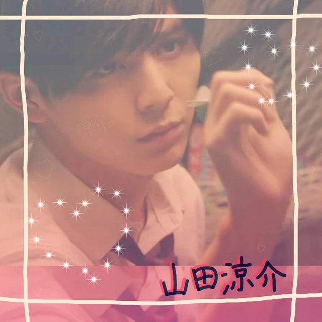 山田涼介 Hey 加工 Freetoedit Image By はな 山田涼介 Hey 加工 Freetoedit Image By はな